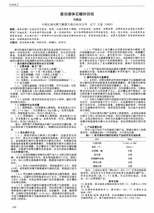 废113液体石蜡的回收