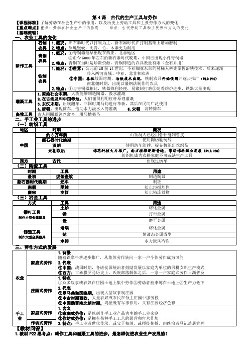 高二历史岳麓版必修3教学教案第四单元第17课诗歌小说与戏剧(3)