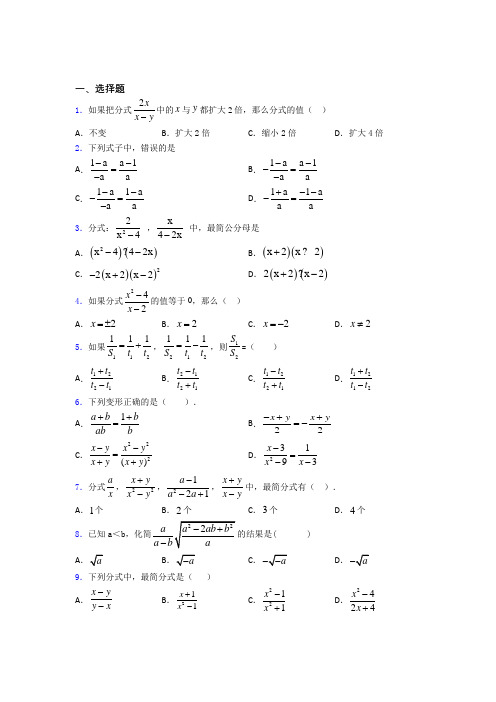 新最新初中数学—分式的单元汇编含解析