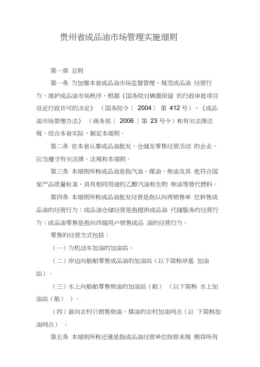 成品油市场管理实施细则