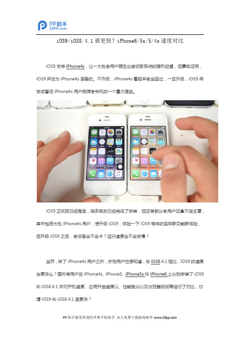 iOS9 iOS8.4.1谁更快？iPhone6 5s 5 4s速度对比