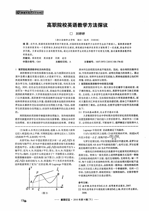 高职院校英语教学方法探议