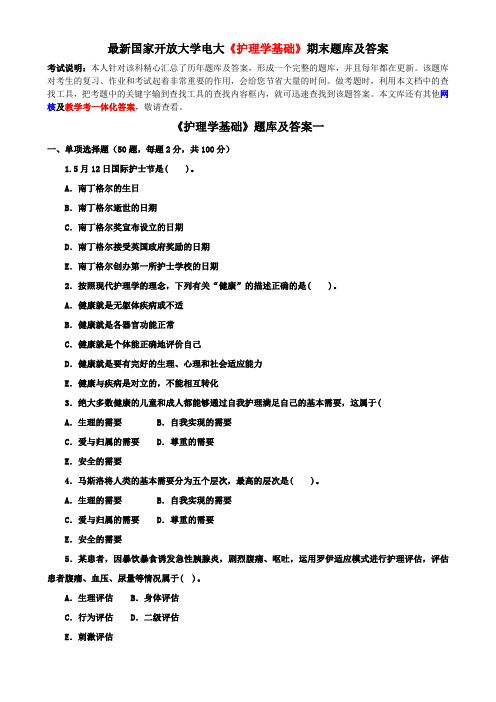 最新国家开放大学电大《护理学基础》期末题库及答案