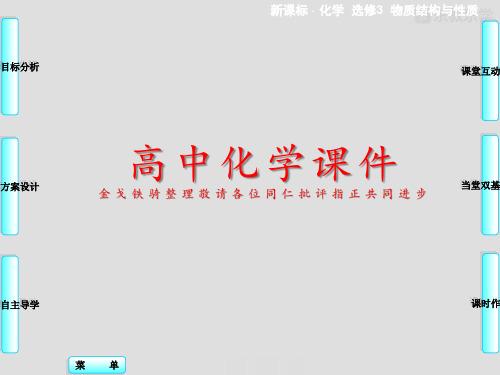 人教版高中化学选修三课件1.2原子结构与元素的性质第1课时(1).pptx