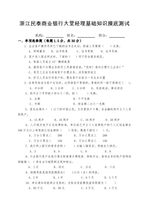 大堂经理题[1][1][1].jsp