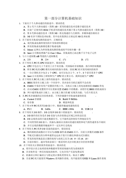 江苏省VB二级2009年(秋)笔试试卷