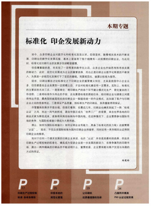 标准化印企发展新动力——印刷生产过程控制标准各有各精彩