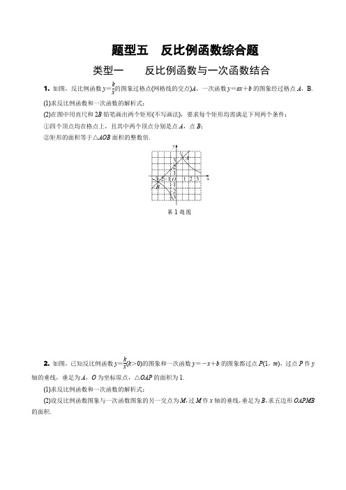 2020年浙江省中考数学题型专练五  反比例函数综合题含答案
