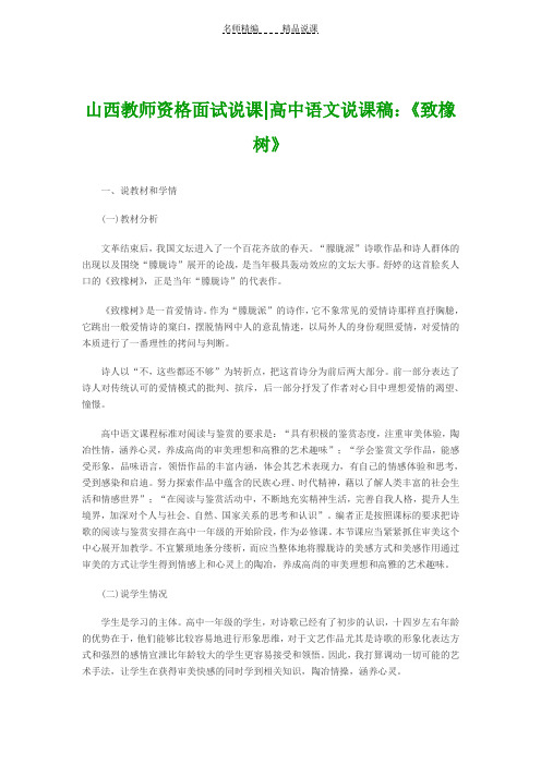 山西教师资格面试说课高中语文说课稿《致橡树》