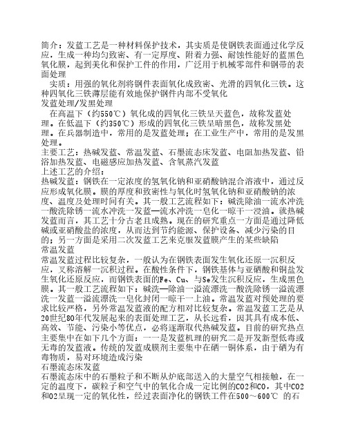 钢铁热碱发蓝工艺