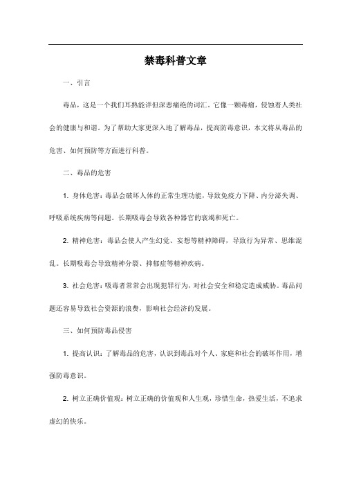 禁毒科普文章