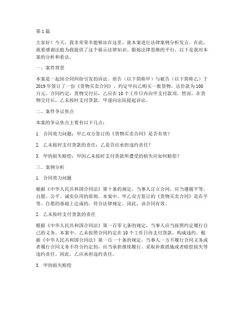 法律案例分析发言稿(3篇)