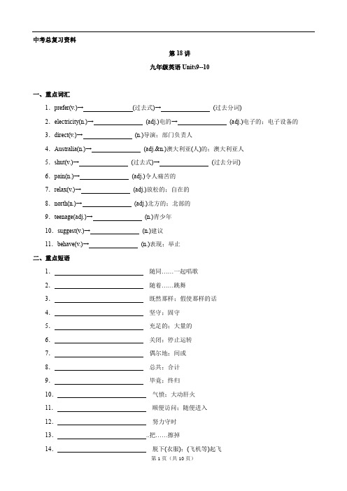 (完整word版)【人教版】中考英语总复习九年级全册Unit9-10