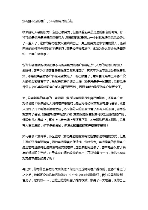 没有搞不定的客户只有没用对的方法
