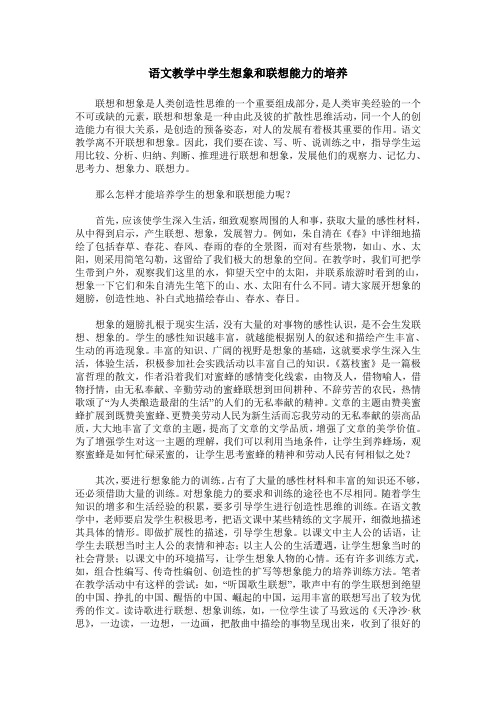 语文教学中学生想象和联想能力的培养