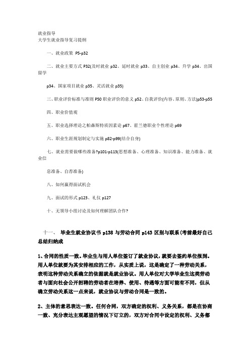 就业指导