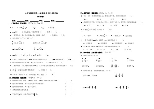 人教版六年级数学上册期末试卷(浙江绍兴2019年真卷)