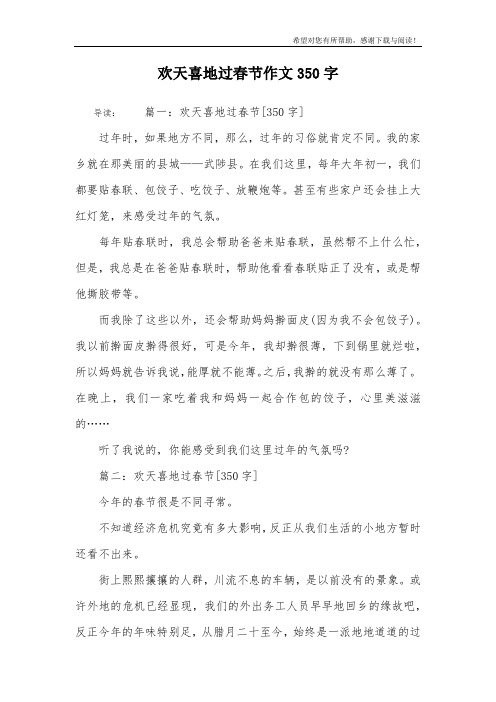 欢天喜地过春节作文350字