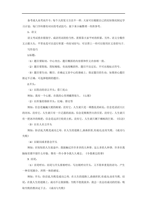 成人高考高升专应该怎么复习,复习方法有哪些？