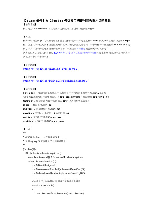 【jquery插件】jq_24taobao模仿淘宝购便利首页图片切换效果