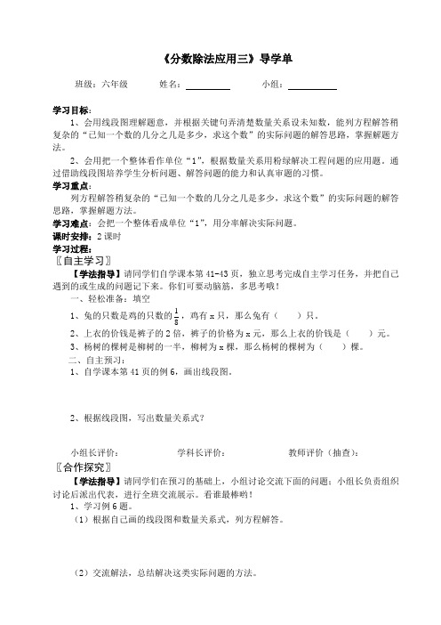 新人教版六年级上册数学《分数除法 例6、例7》导学案