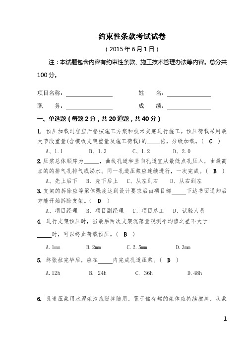 约束性条款试卷(6.1含答案)