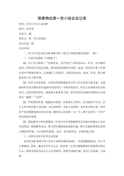 第一党小组会议记录0308