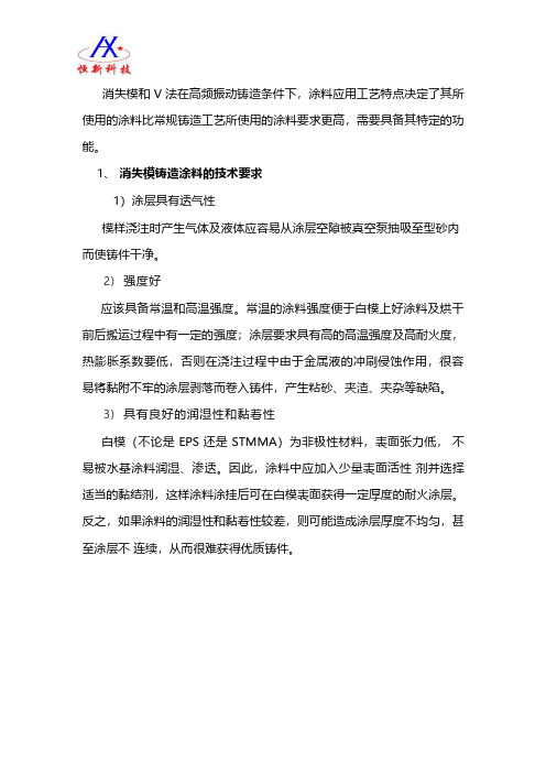 消失模涂料的技术要求及成分组成