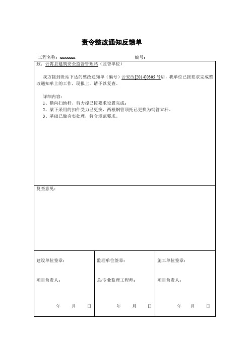 责令整改反馈通知单