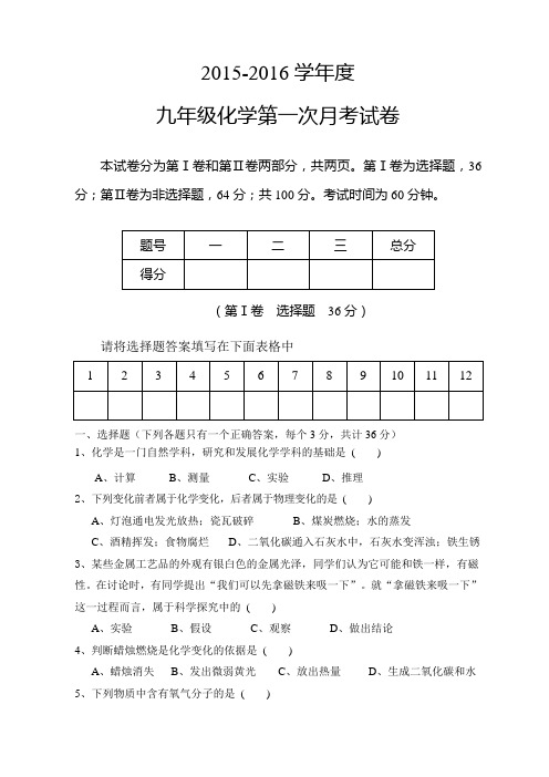 初中化学第一次月考