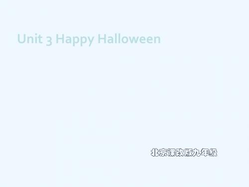北京课改版初中英语九年级Unit3HappyHalloweenPPT课件