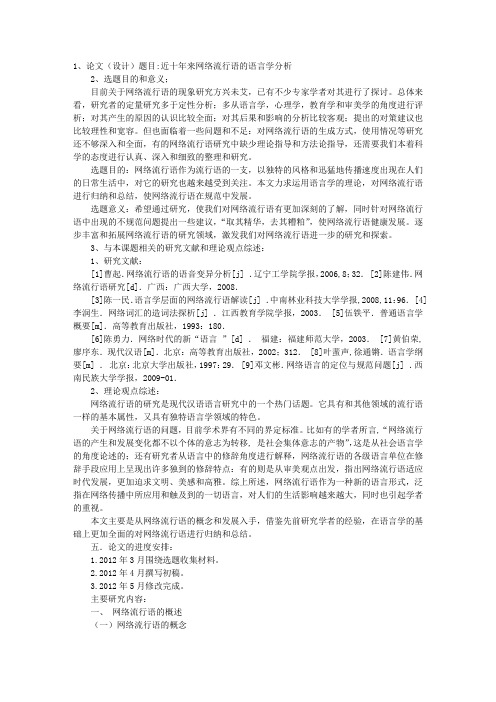 语言学开题报告