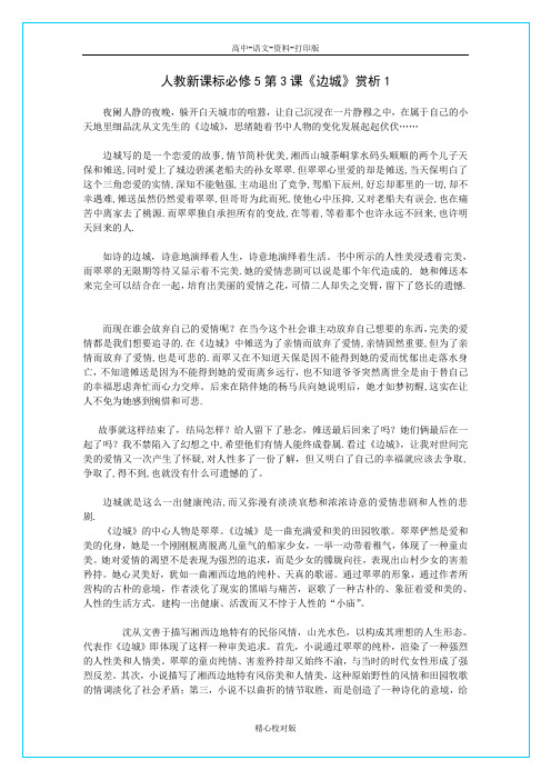 人教版语文高二必修5第3课边城赏析1