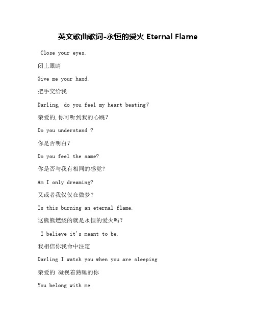 英文歌曲歌词-永恒的爱火 Eternal Flame