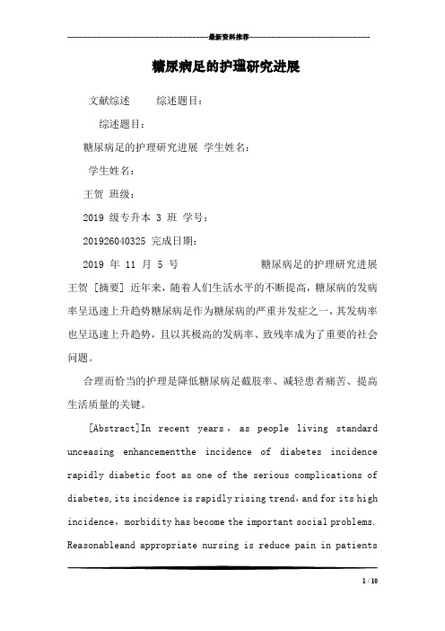 糖尿病足的护理研究进展
