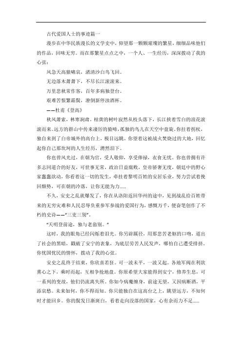 古代爱国人士事迹材料五篇