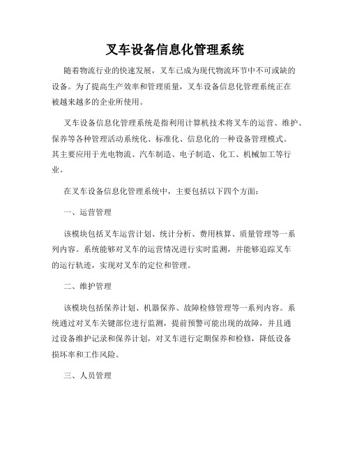 叉车设备信息化管理系统