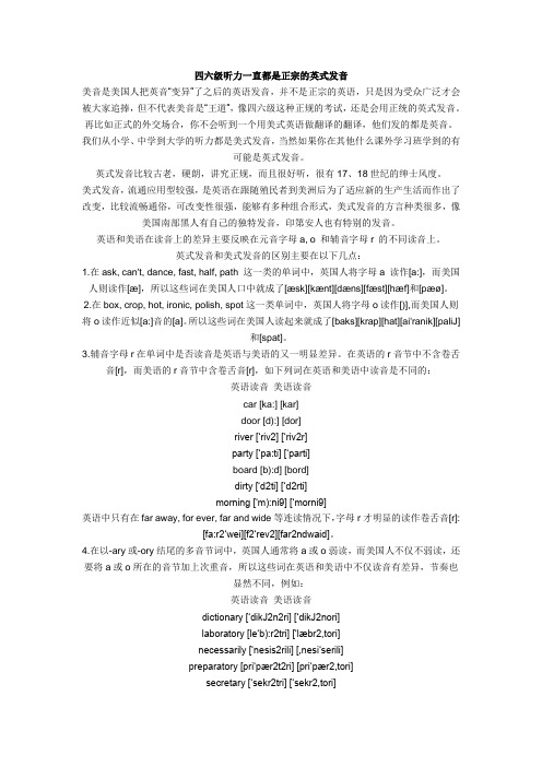 四六级听力一直都是正宗的英式发音