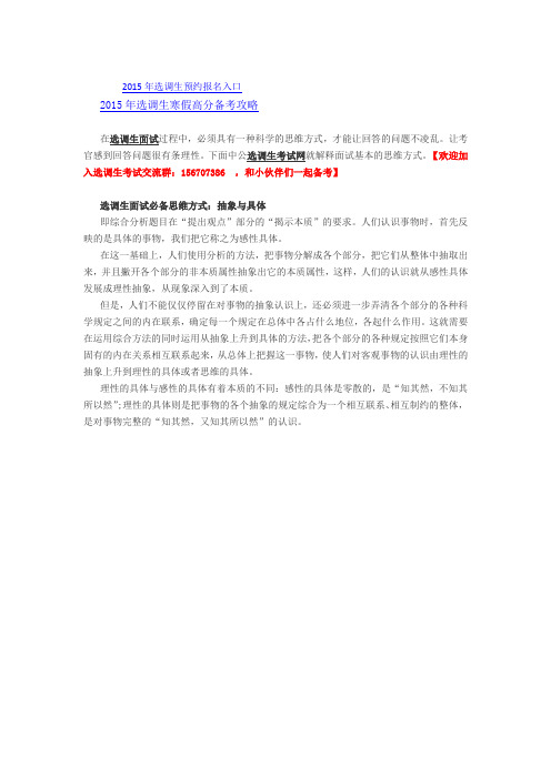 2015选调生面试思维方式指导：抽象与具体