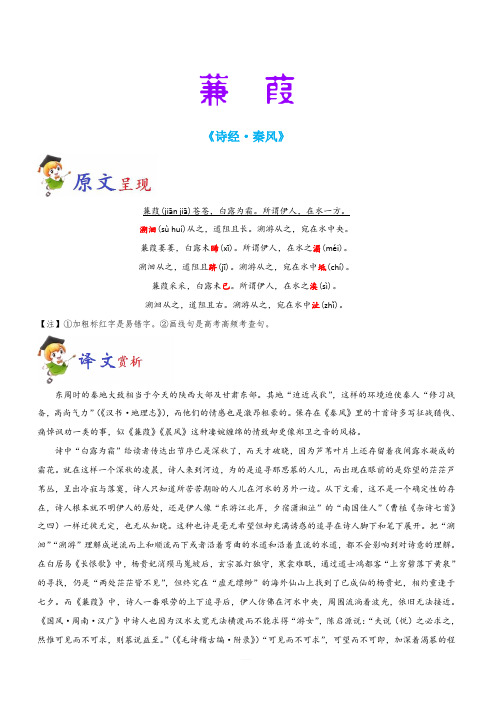 2020年中考语文必背古诗词34篇：15《蒹葭》原文、赏析与阅读训练