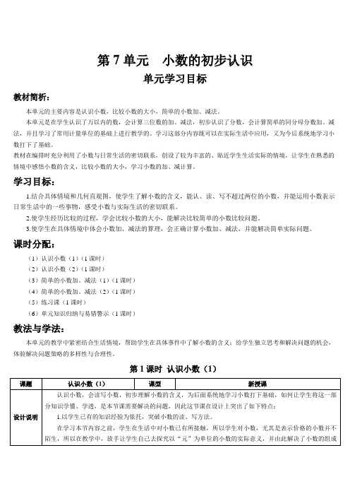 人教版 3年级数学下册导学案7 小数的初步认识
