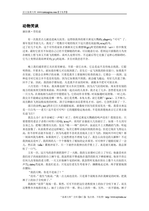 康拉德·劳伦兹《动物笑谭》电子课文