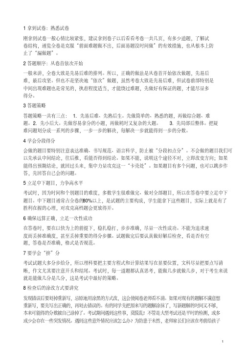 山东省济宁市2018年中考生物真题试题(含解析)