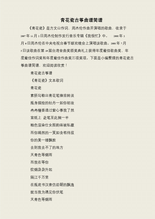 青花瓷古筝曲谱简谱