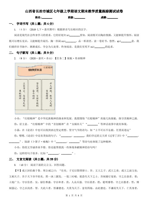 山西省长治市城区七年级上学期语文期末教学质量跟踪测试试卷