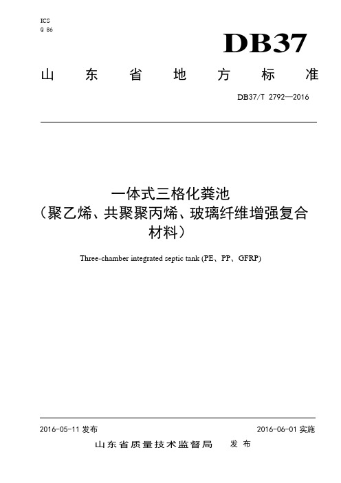 一体式三格化粪池