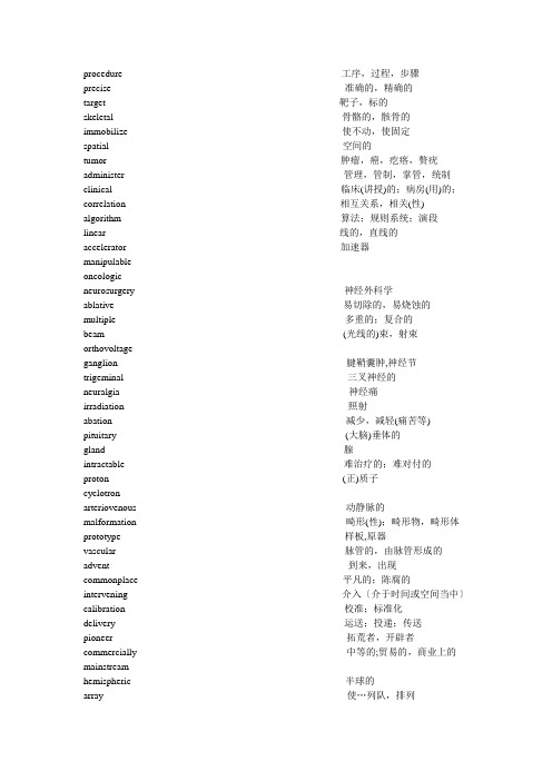 医学影像专业名词中英文对照1