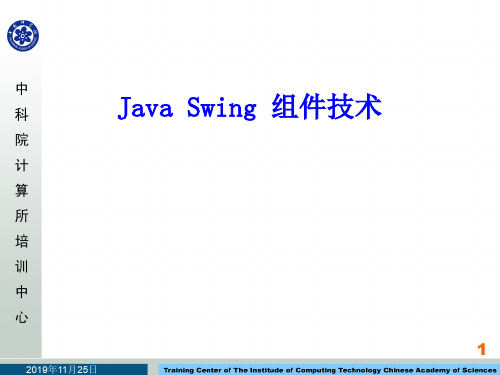 9. Java Swing 组件技术