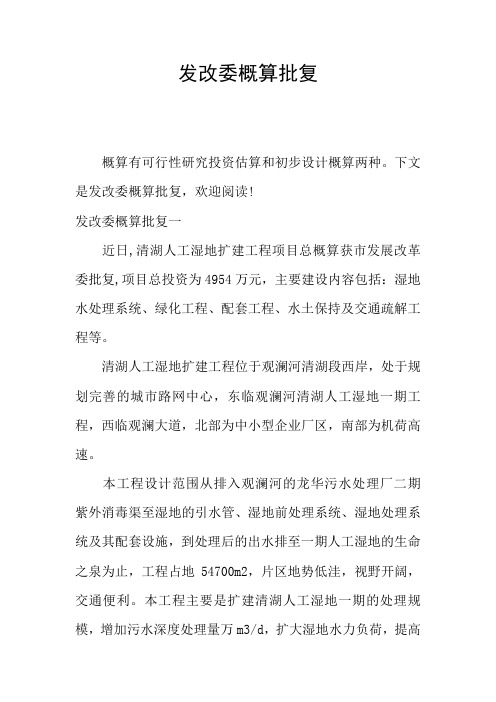 发改委概算批复