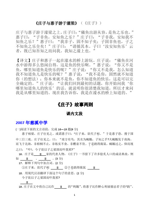 《庄子与惠子游于濠梁 》课文,翻译及中考题(含答案)
